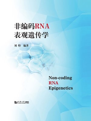cover image of 非编码RNA表观遗传学